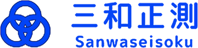 有限会社三和正測｜千葉県市川市｜建築測量・土木測量・各種墨出し工事